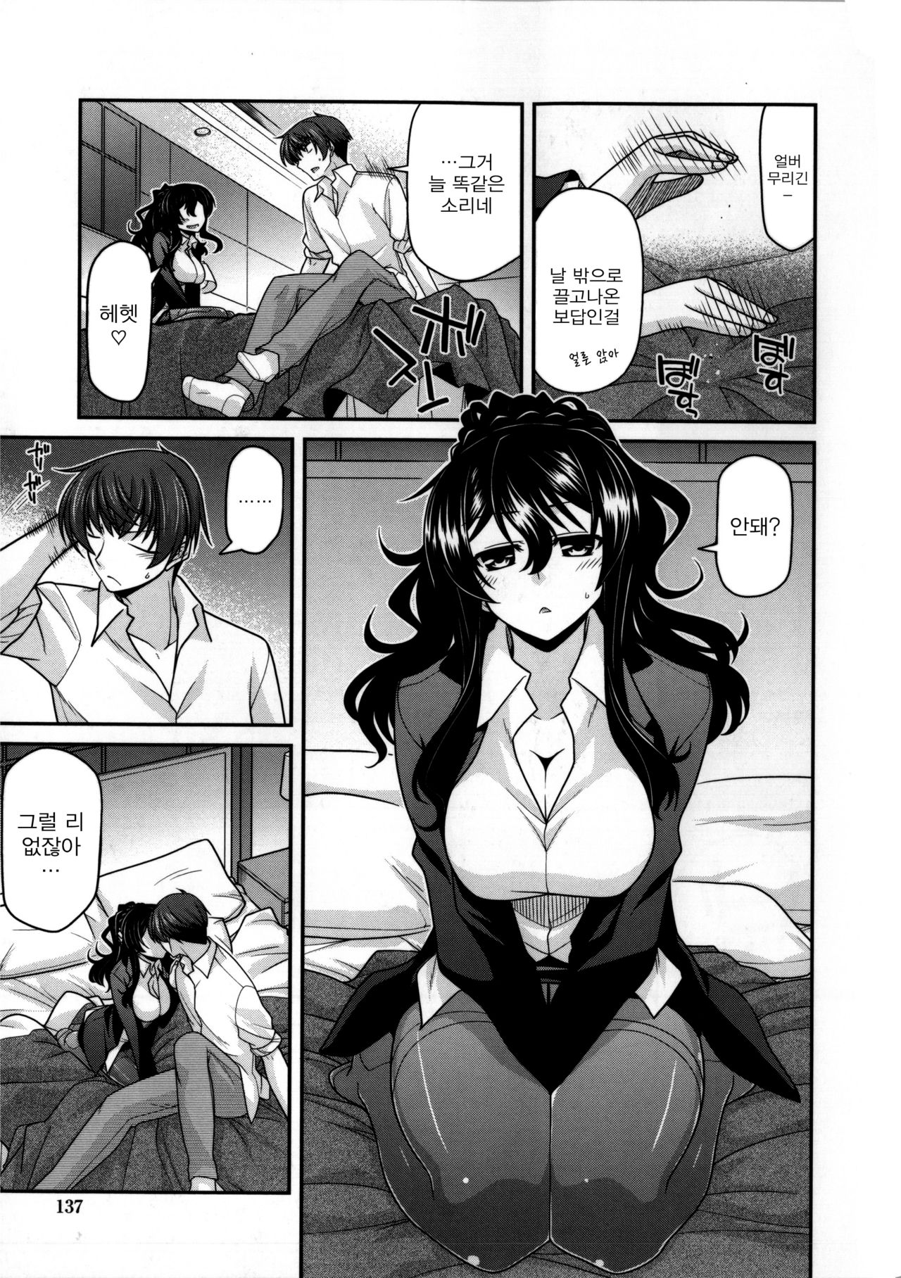Zoku Hikikomori Working page 9 full