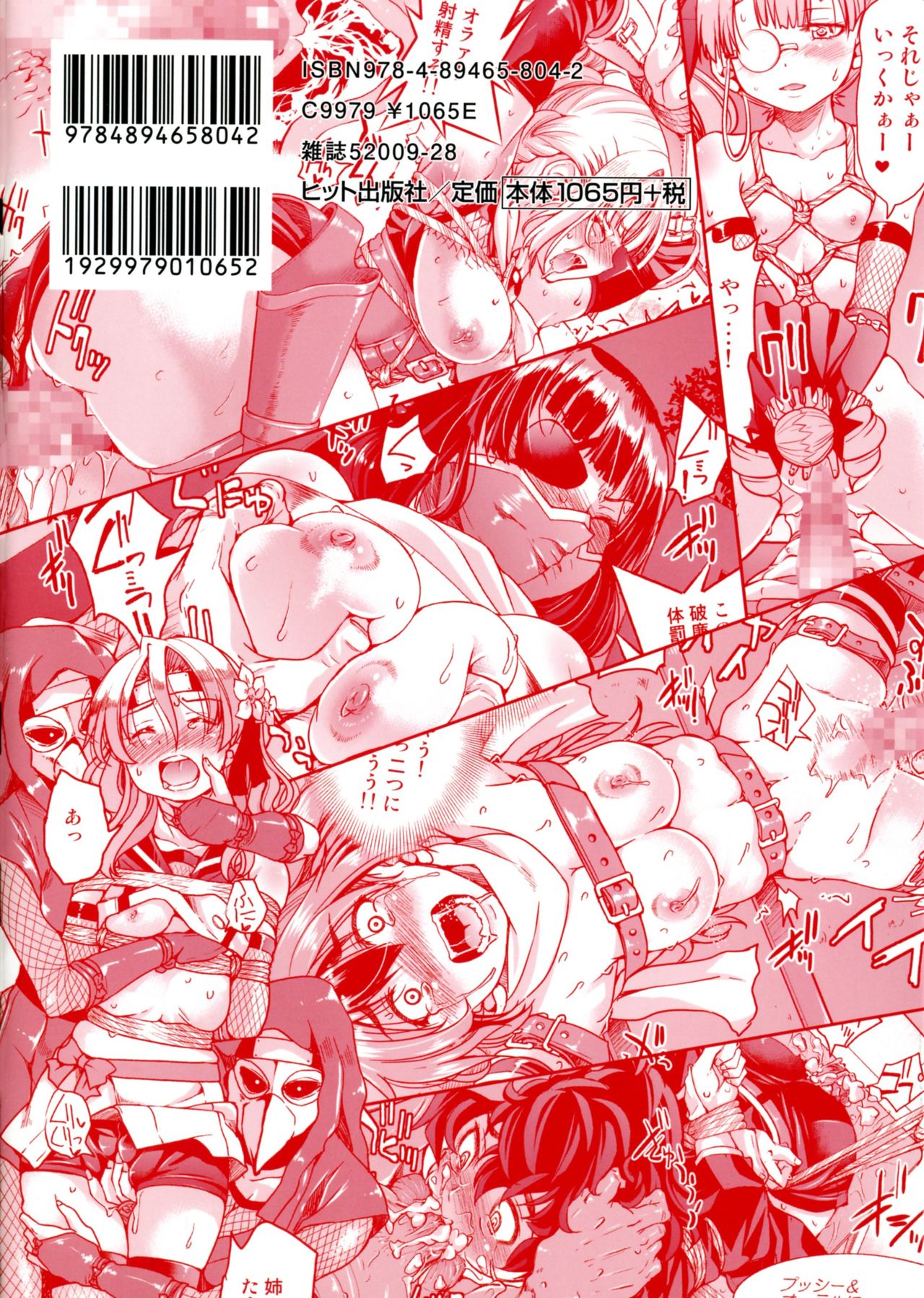 Kunoichi Inbaku Taisen page 2 full