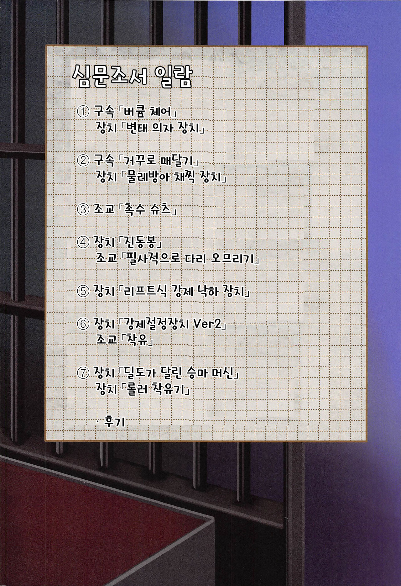 Senkan Warspite Jinmon Chousho page 2 full
