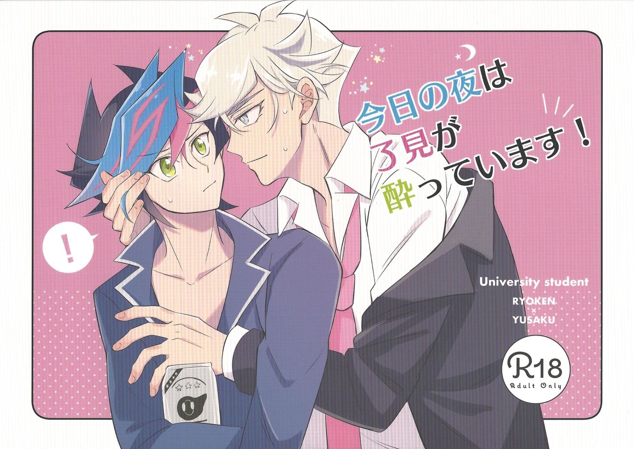 Kyou no Yoru wa Ryoken ga Yotte Imasu! page 1 full