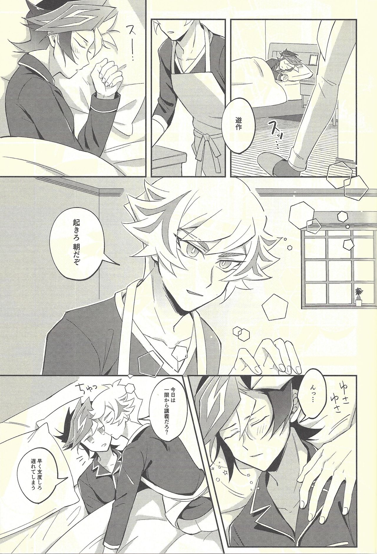 Kyou no Yoru wa Ryoken ga Yotte Imasu! page 3 full