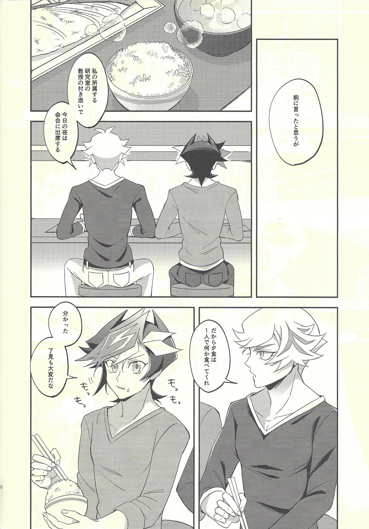 Kyou no Yoru wa Ryoken ga Yotte Imasu! page 6 full