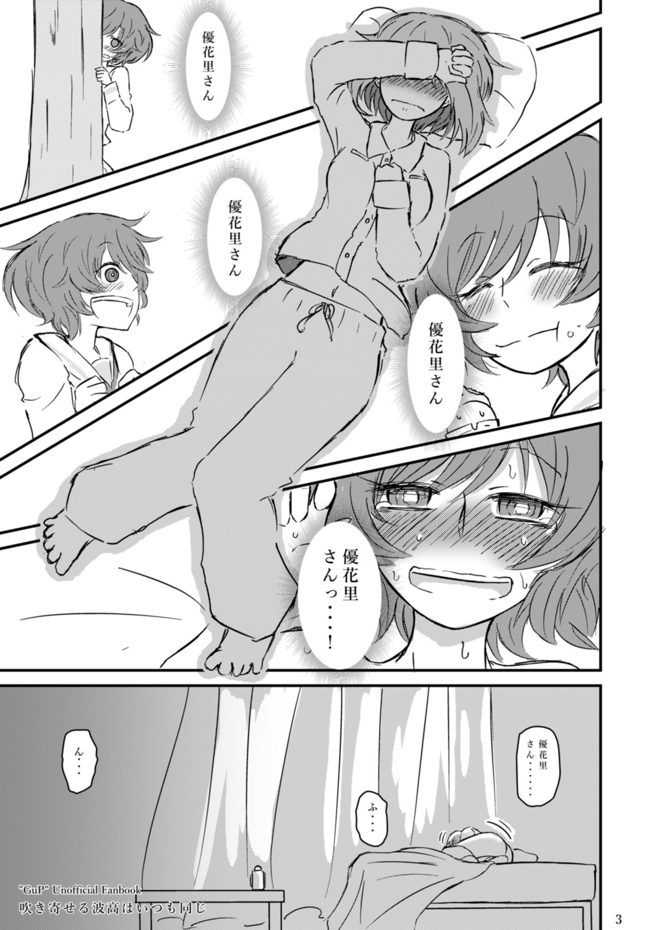 Fukiyoseru Hakou wa Itsumo Onaji page 5 full