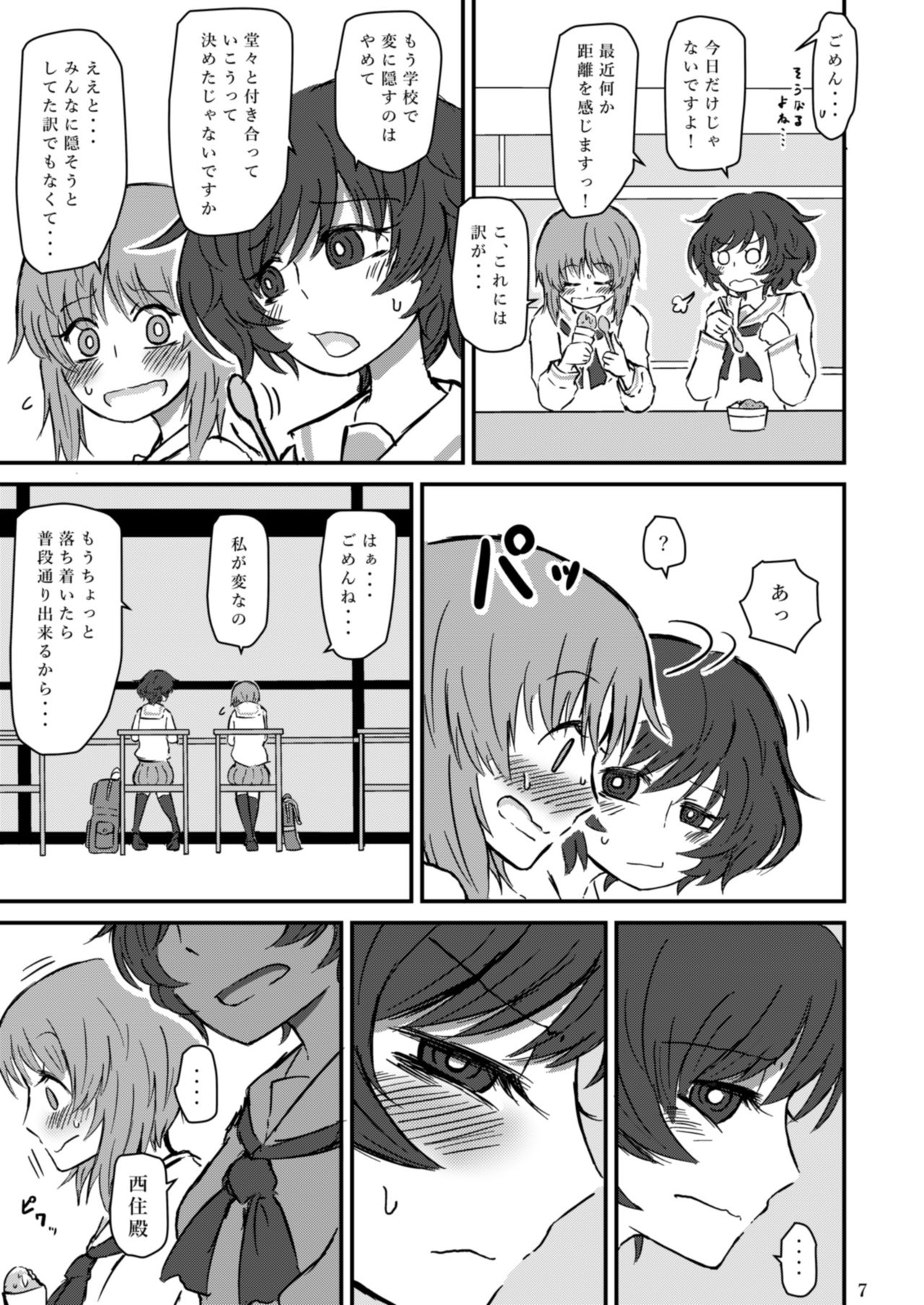 Fukiyoseru Hakou wa Itsumo Onaji page 9 full