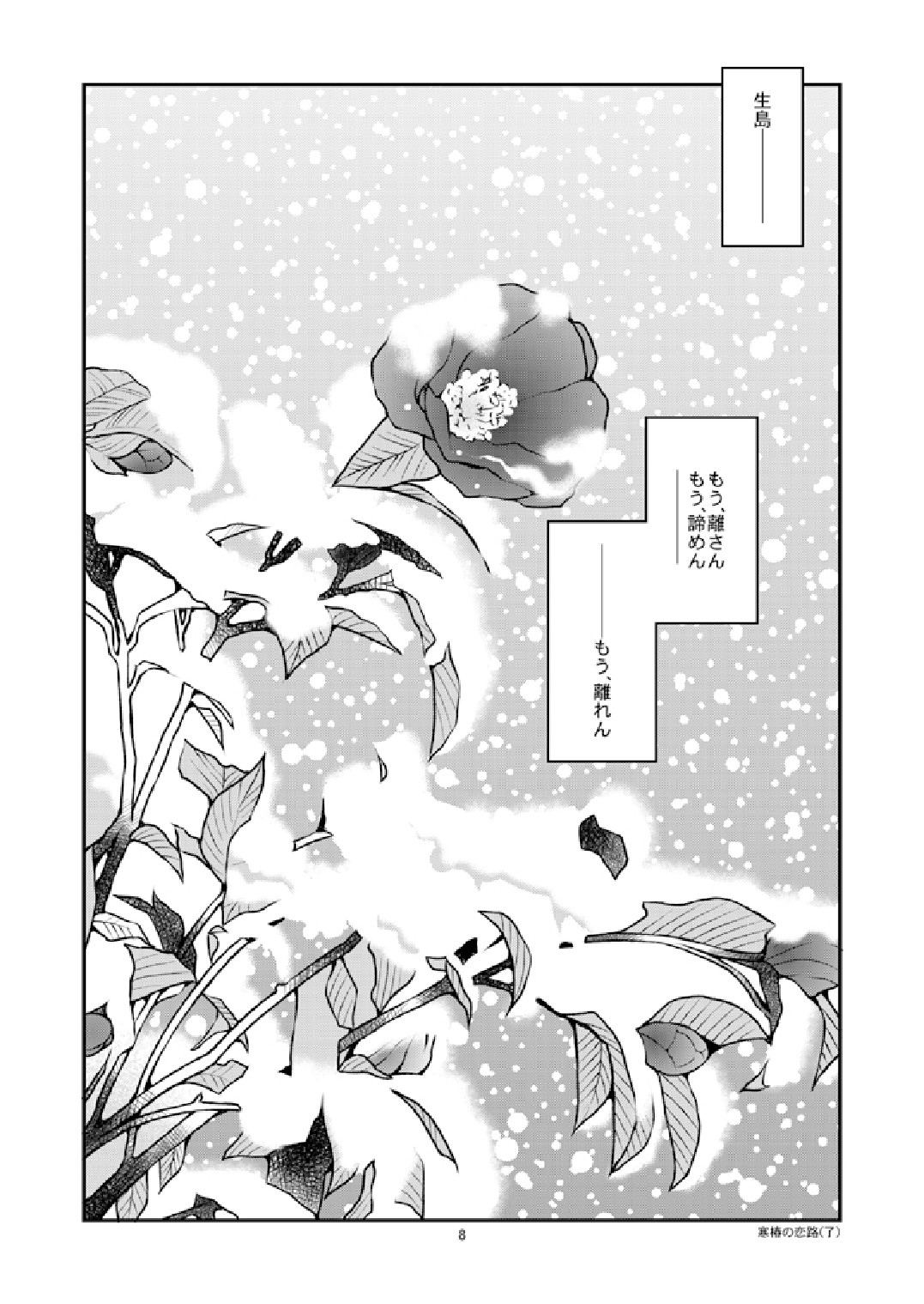Kantsubaki no Koiji/ Haru no Mizore page 10 full