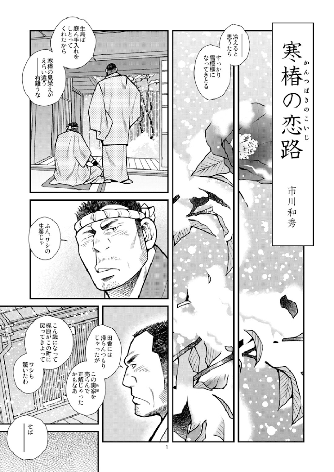 Kantsubaki no Koiji/ Haru no Mizore page 3 full
