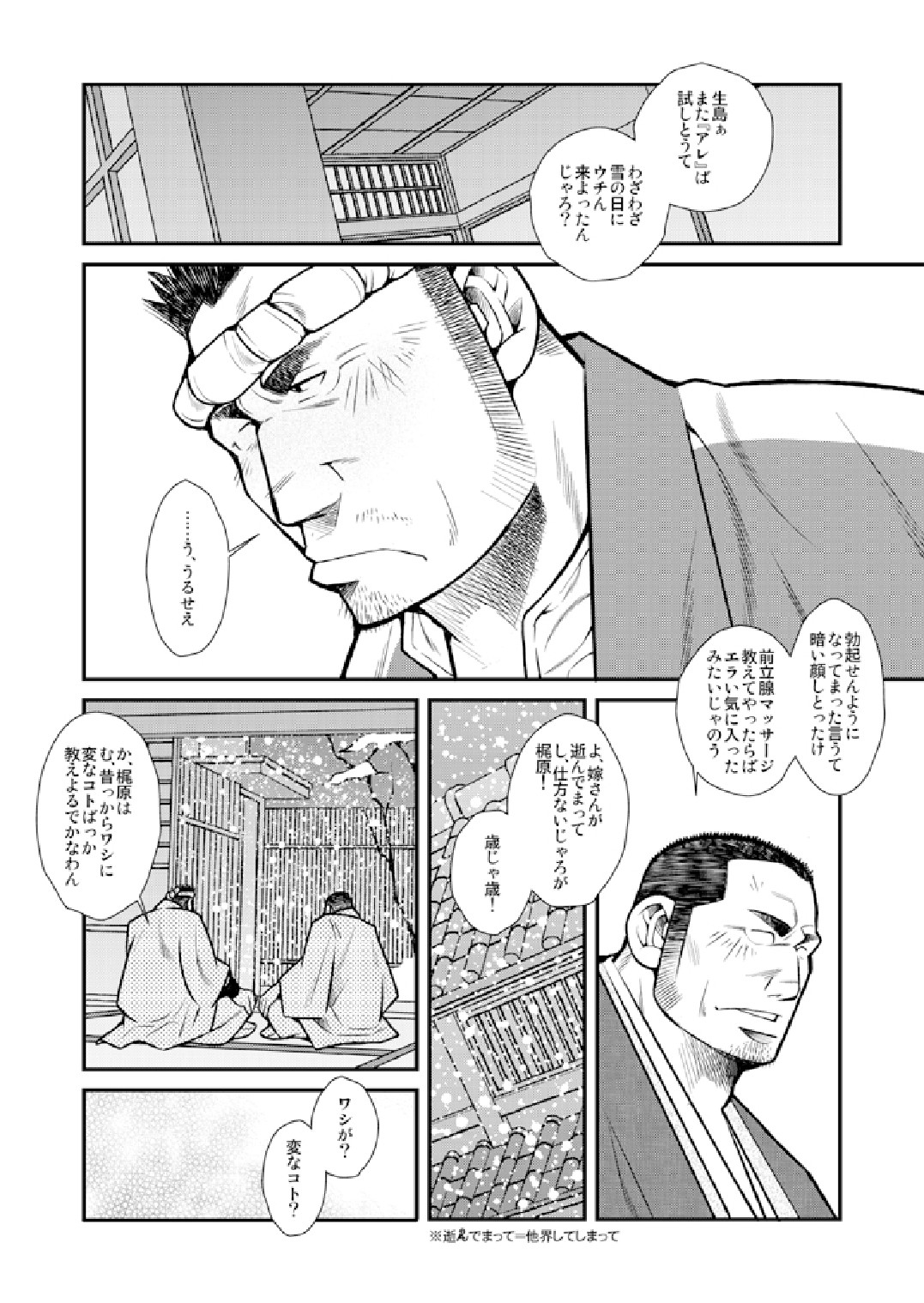 Kantsubaki no Koiji/ Haru no Mizore page 4 full