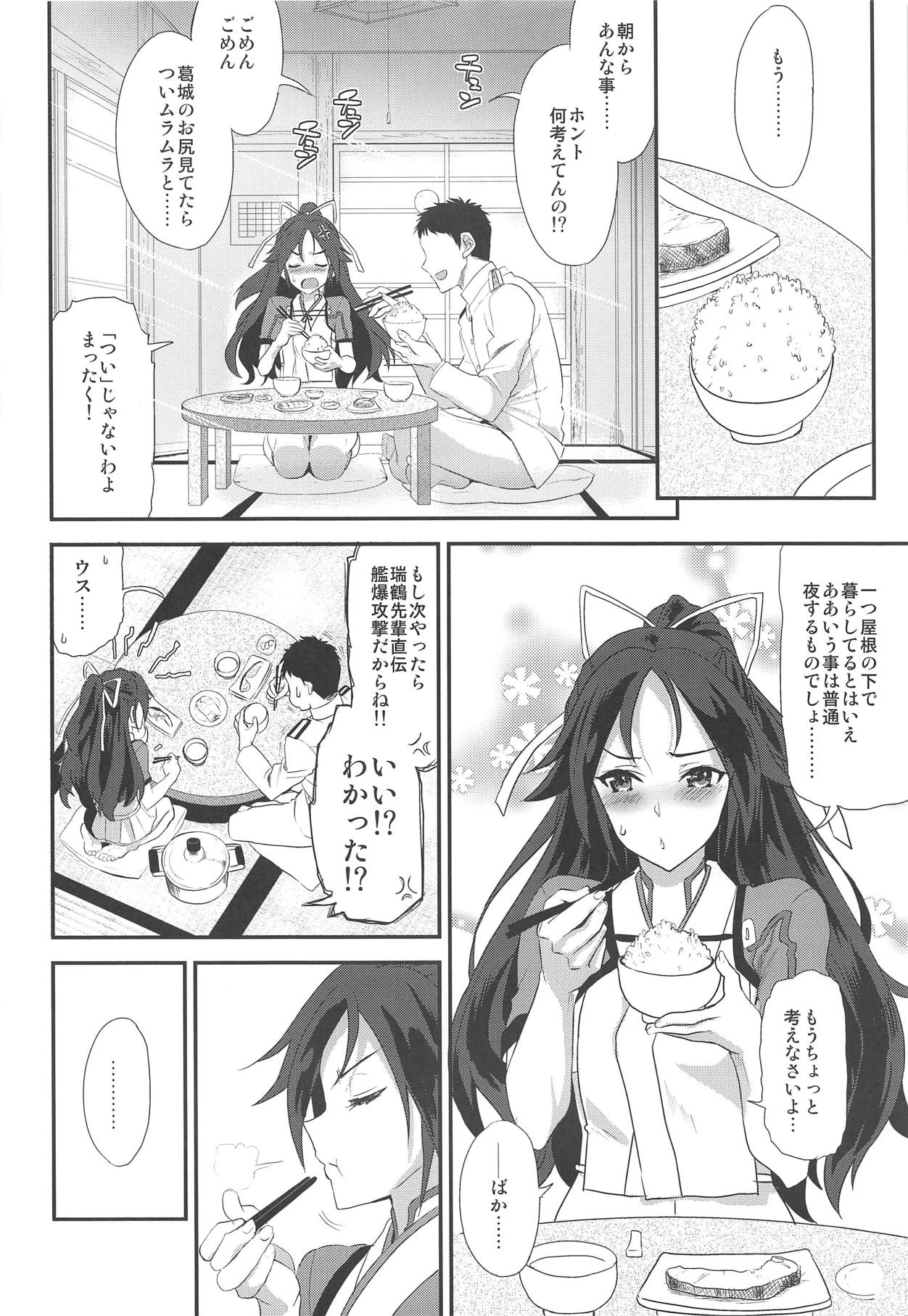 Katsuragi Travailler page 7 full