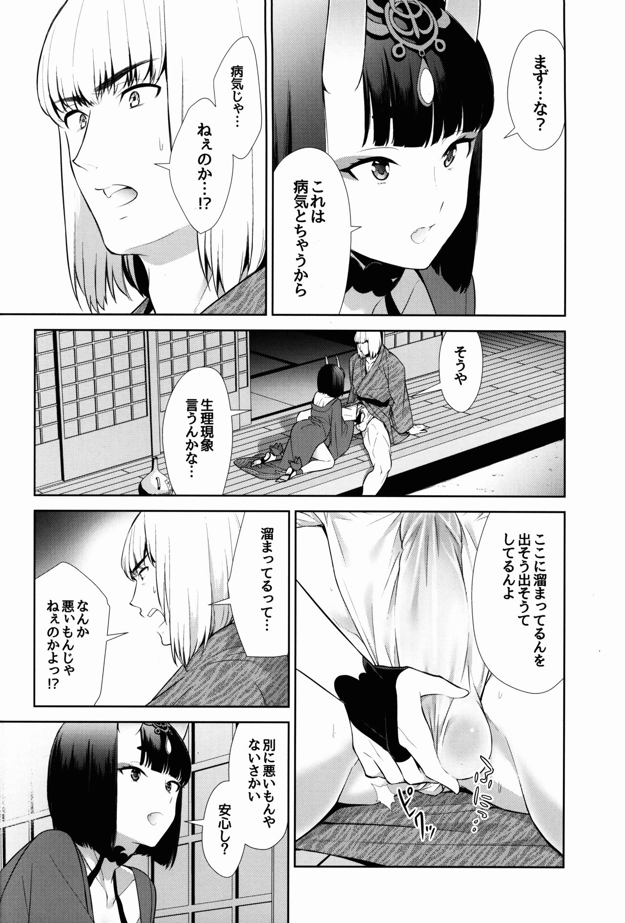 Sore wa Yamai de wa Naku page 10 full