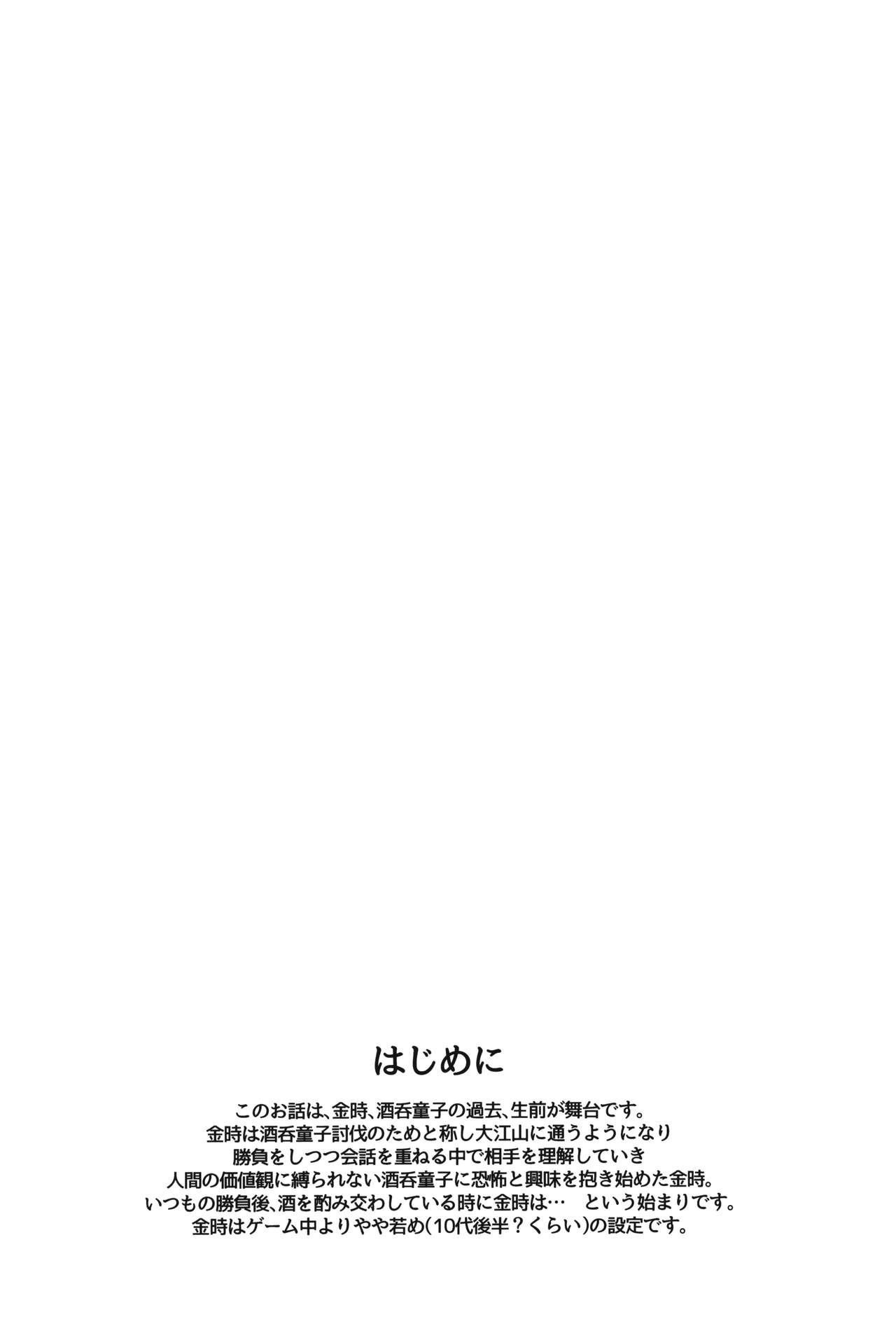 Sore wa Yamai de wa Naku page 2 full