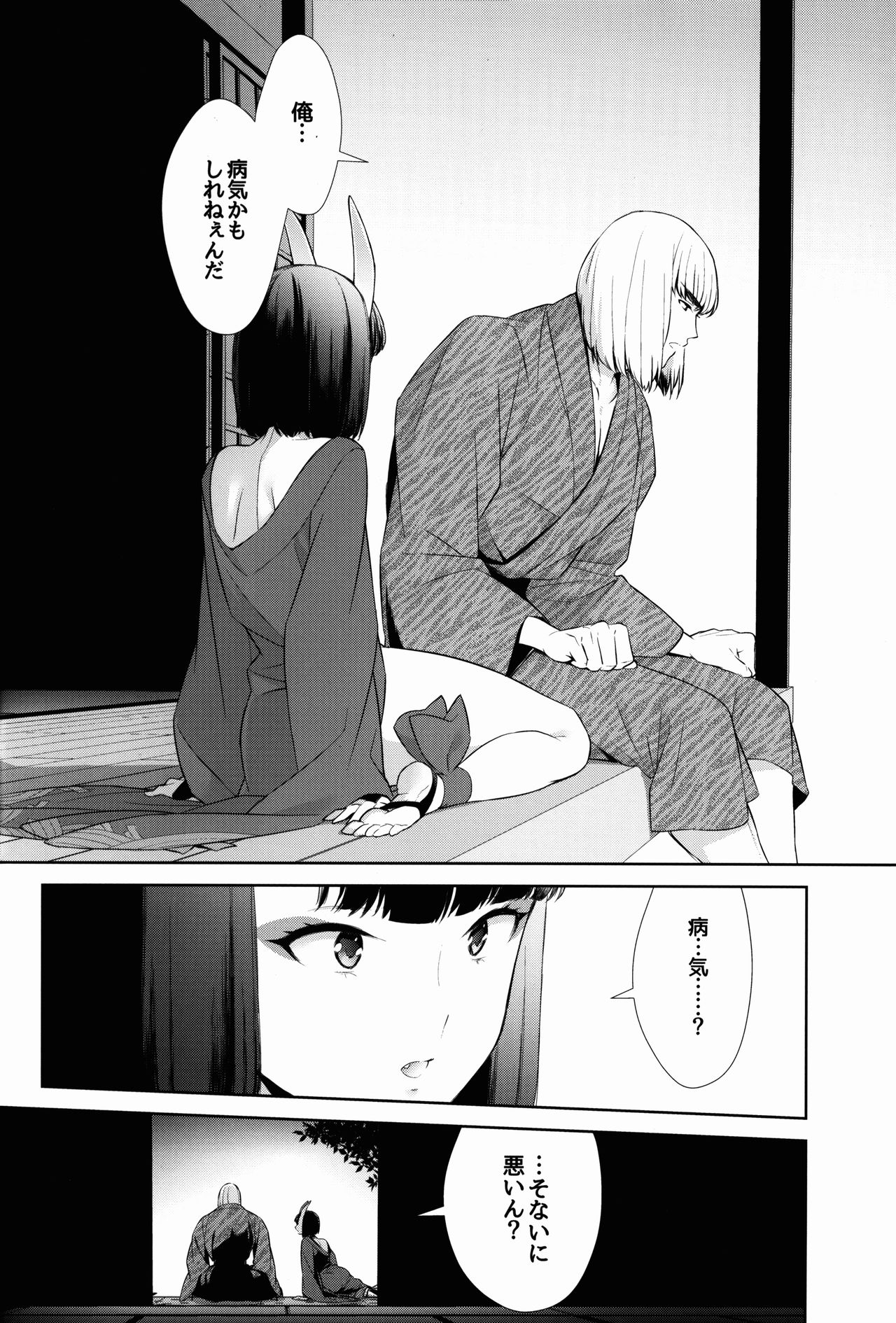 Sore wa Yamai de wa Naku page 4 full