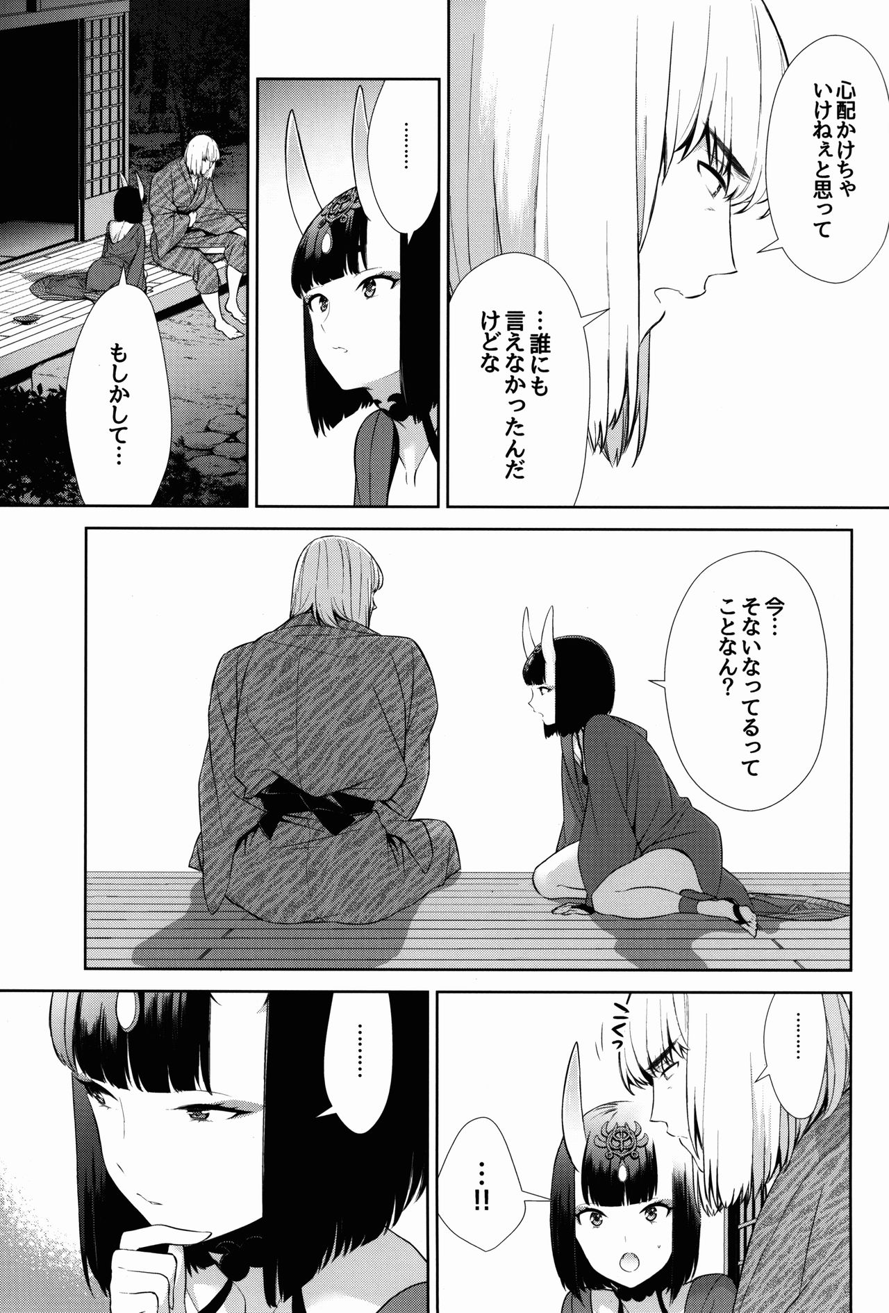 Sore wa Yamai de wa Naku page 7 full
