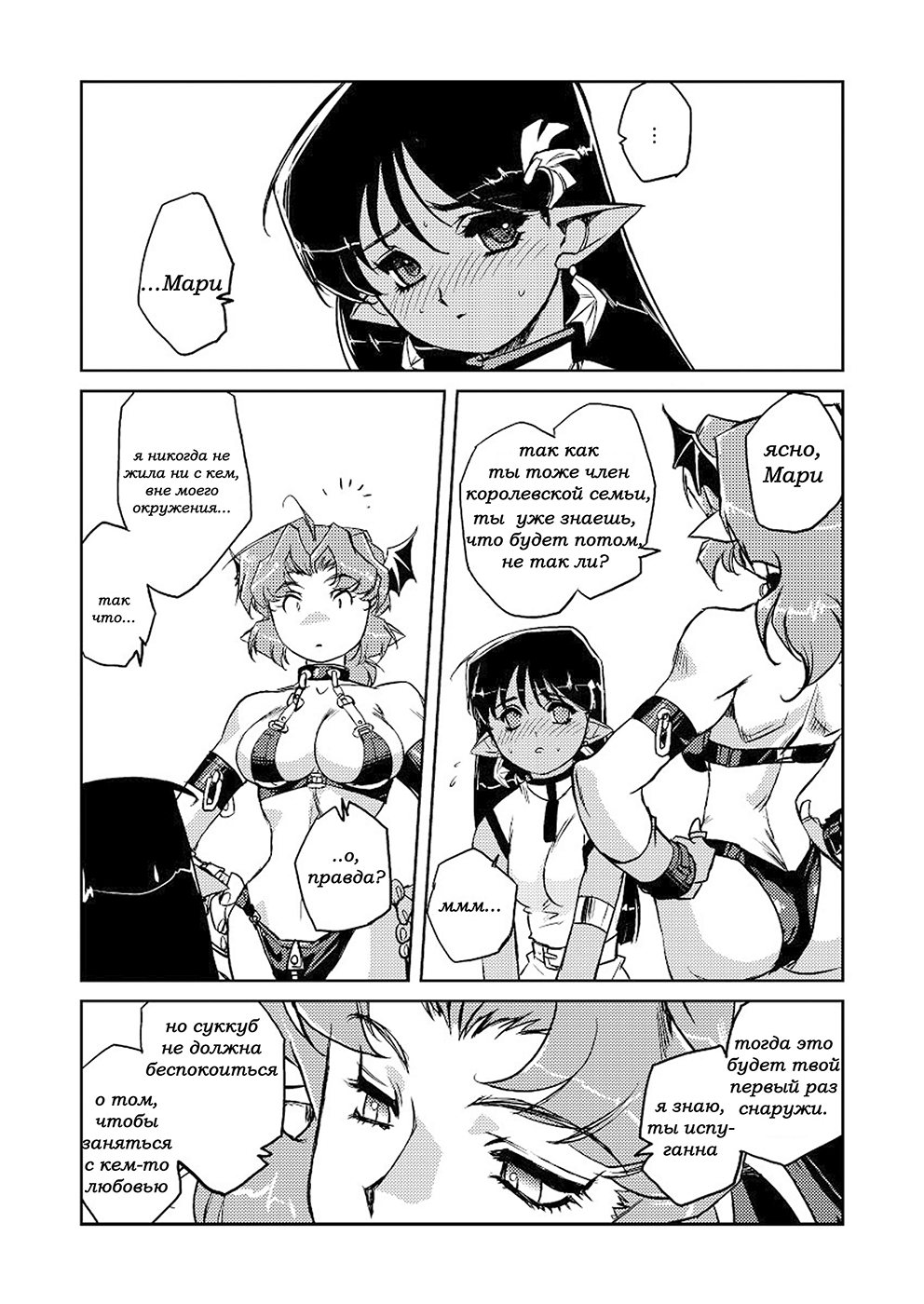 Inma no Ryouiki page 8 full