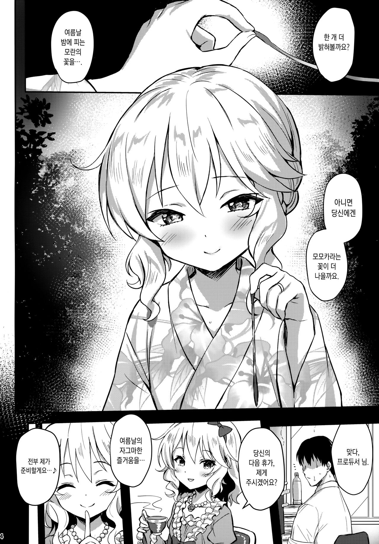 Momoka Yoitsuma 2 | 오가는 아내 모모카 2 page 4 full