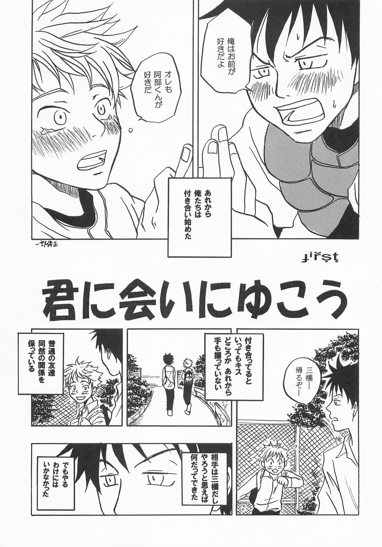 Kimi ni Ai ni Yukou page 4 full