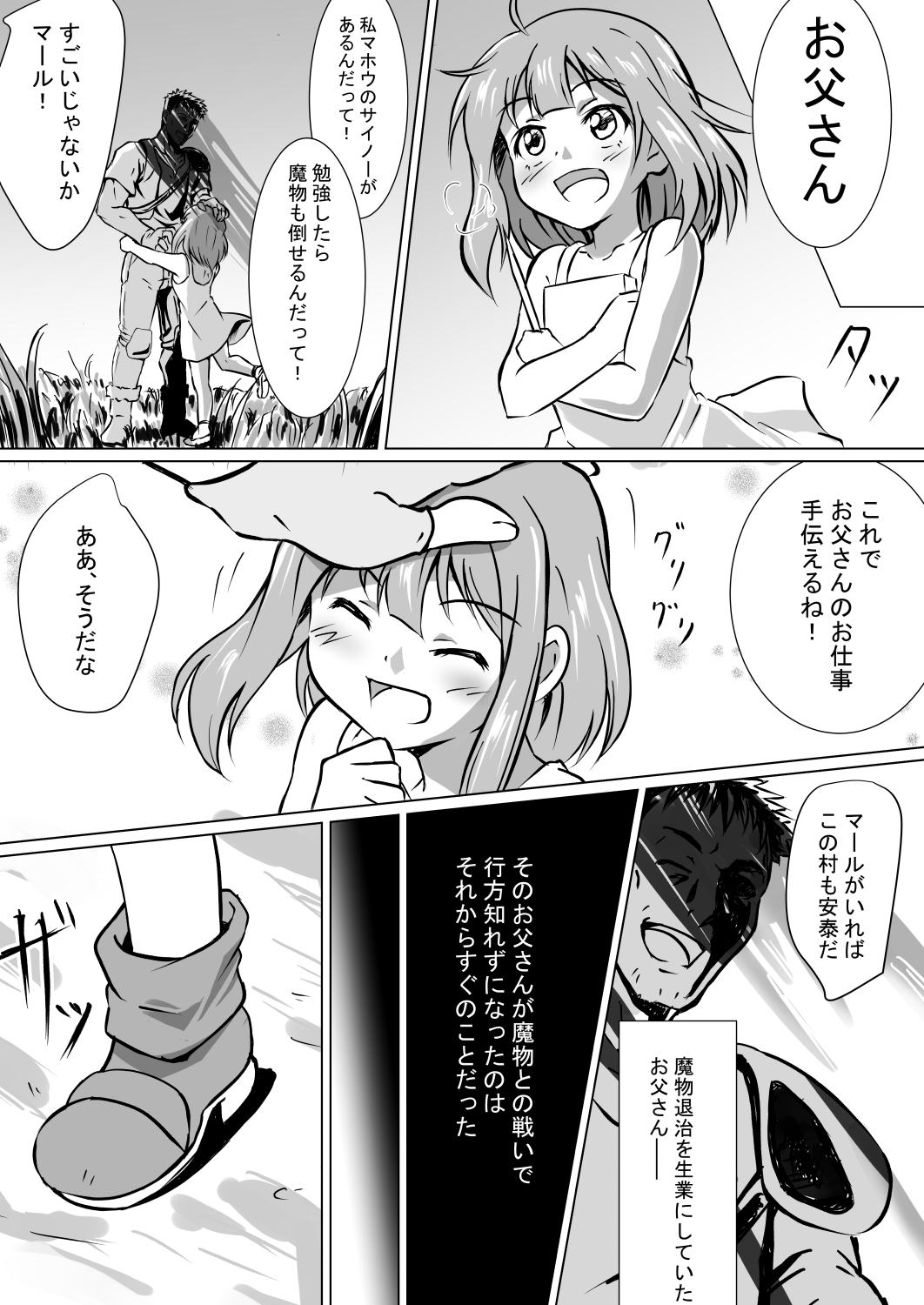 Mamono Taiji no Shoujo ~Naedoko End~ page 2 full