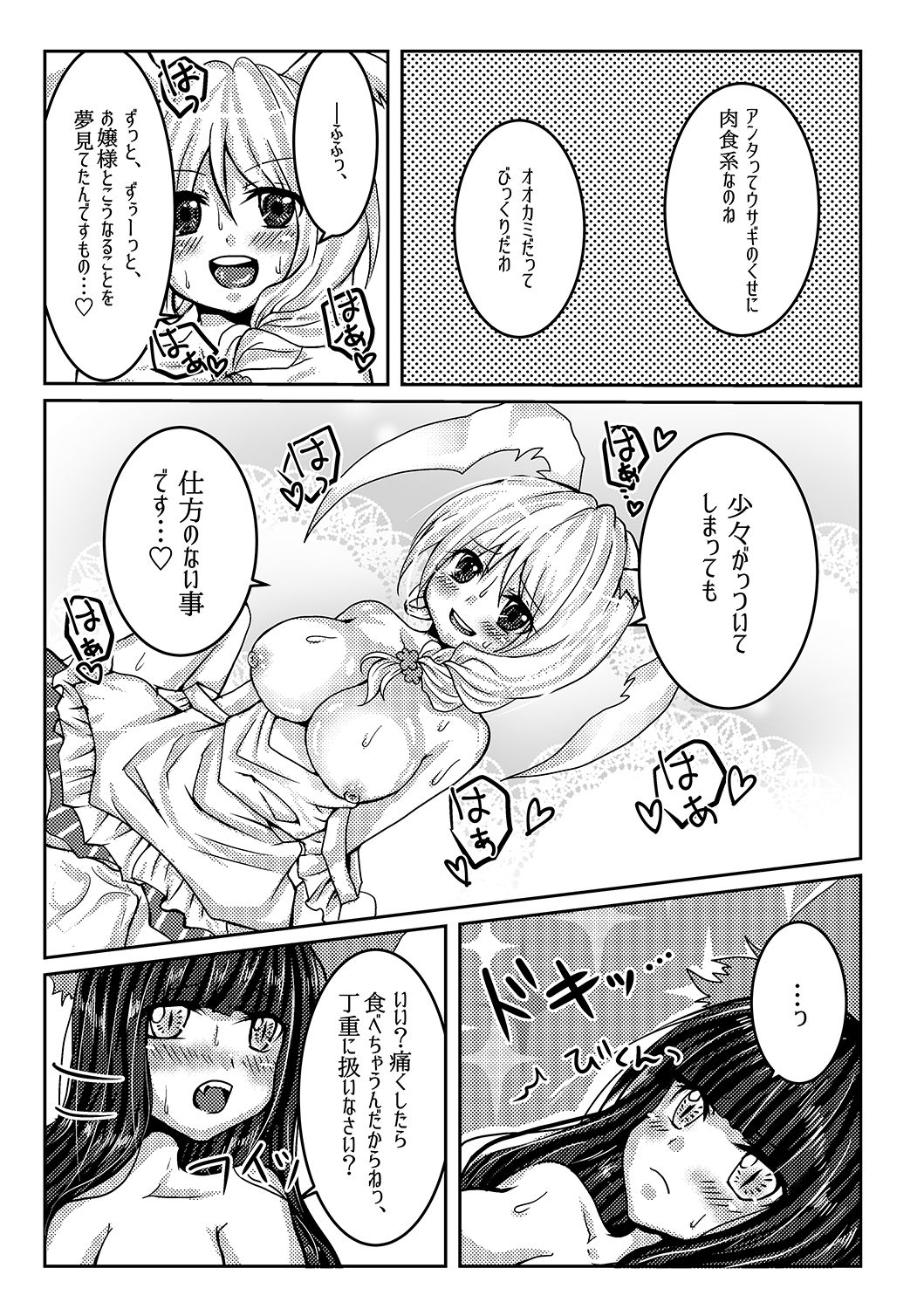 Hanasaku Mori no XXX page 7 full