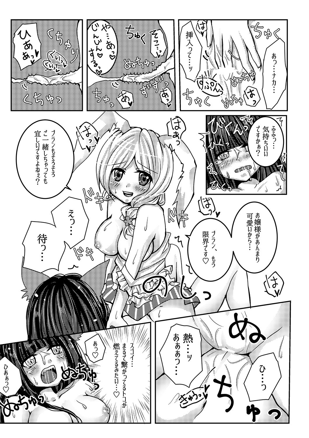 Hanasaku Mori no XXX page 9 full