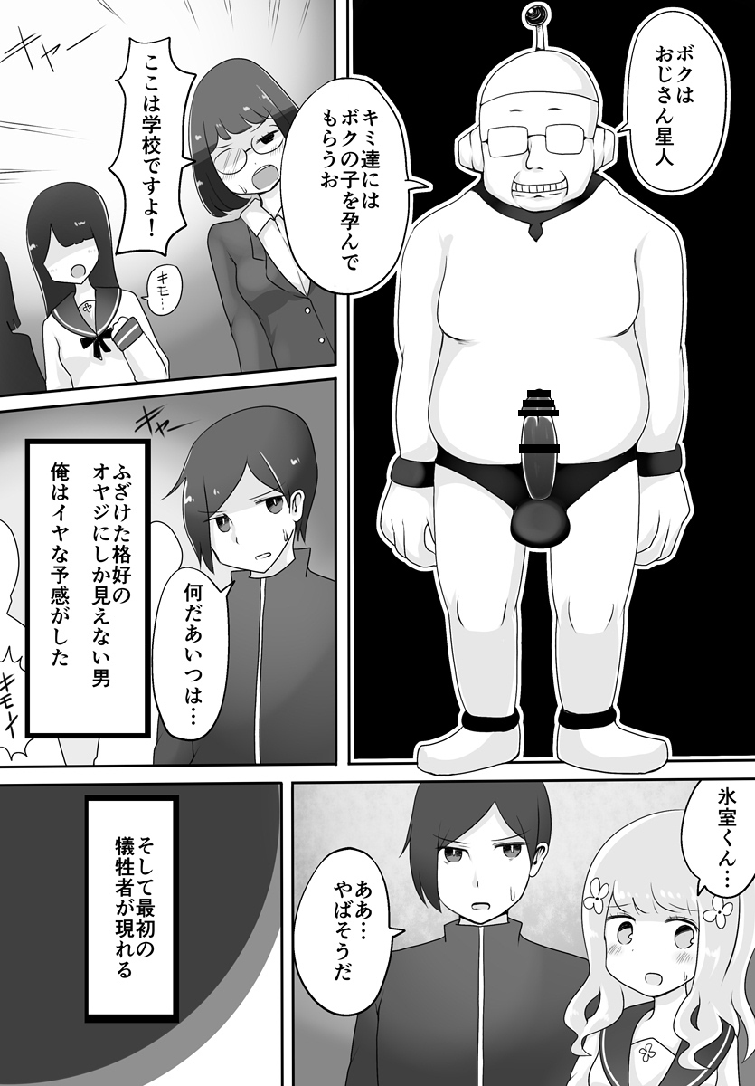 Oji-san Seijin page 3 full