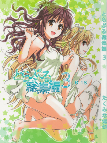 Hajimete, Kudasai cover