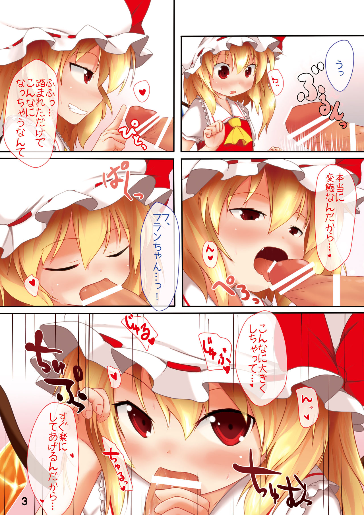 Flan-chan o Osou!! page 3 full