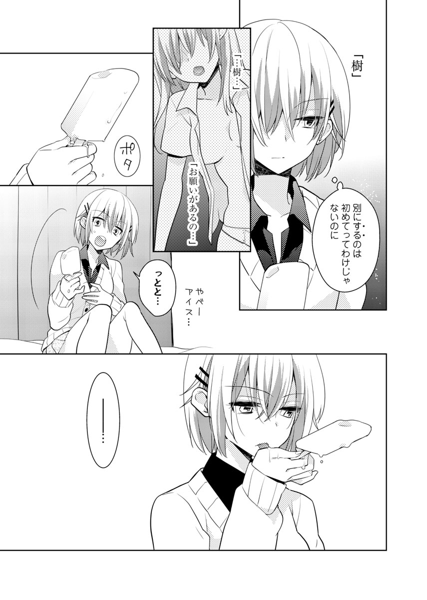 nikutai change. ～Oni-chan no karada de iku nante!!～ page 10 full