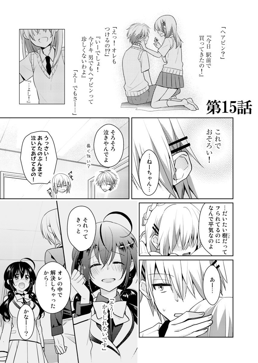 nikutai change. ～Oni-chan no karada de iku nante!!～ page 4 full