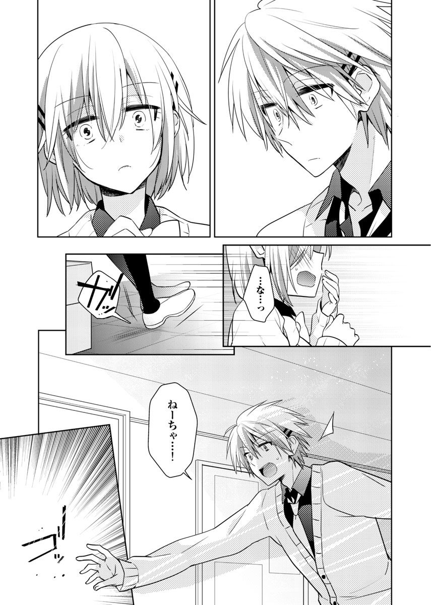 nikutai change. ～Oni-chan no karada de iku nante!!～ page 6 full