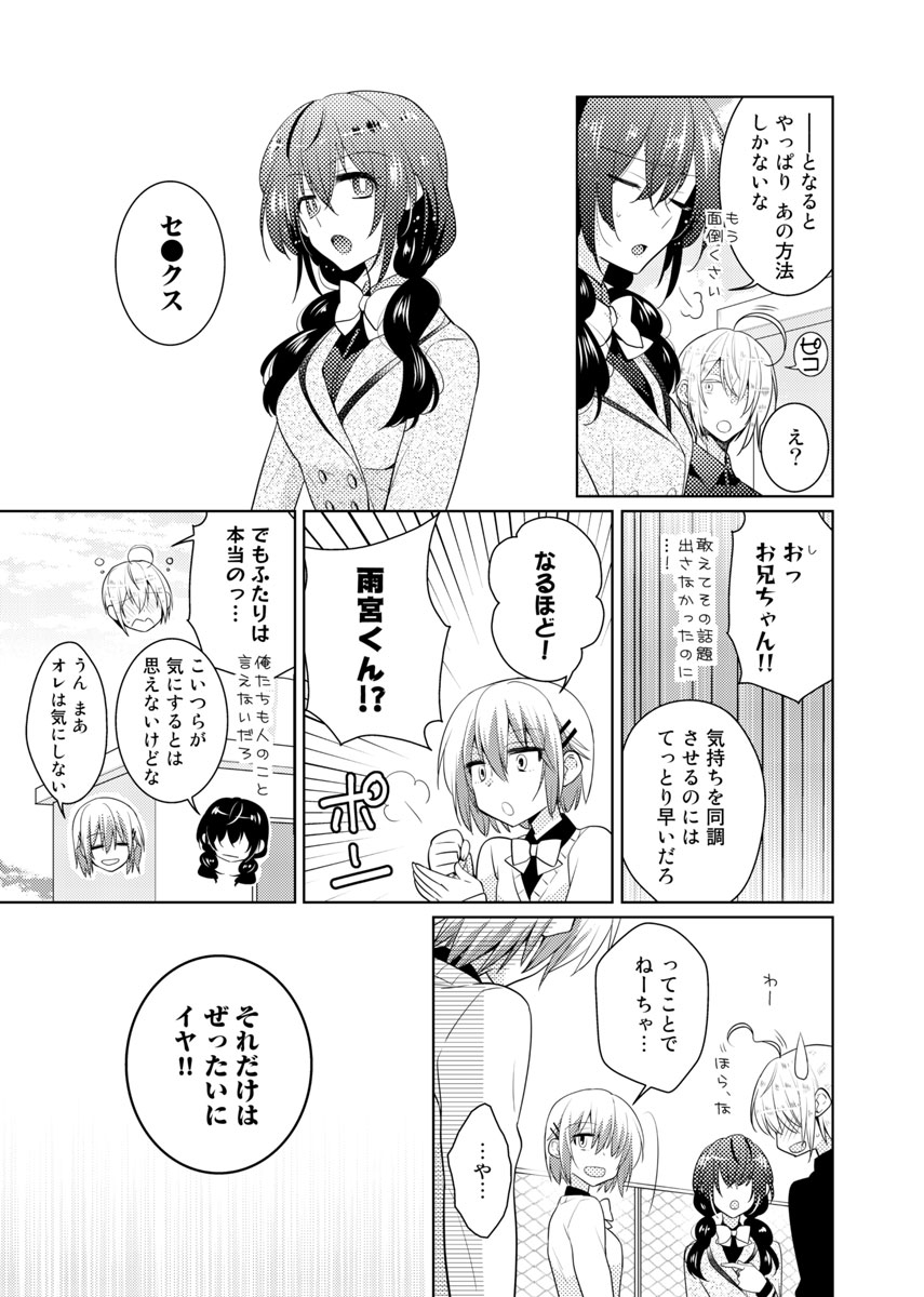 nikutai change. ～Oni-chan no karada de iku nante!!～ page 8 full