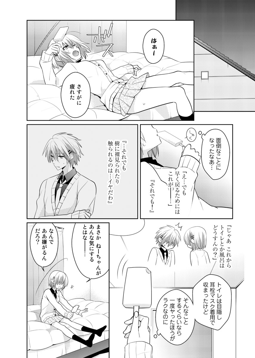 nikutai change. ～Oni-chan no karada de iku nante!!～ page 9 full