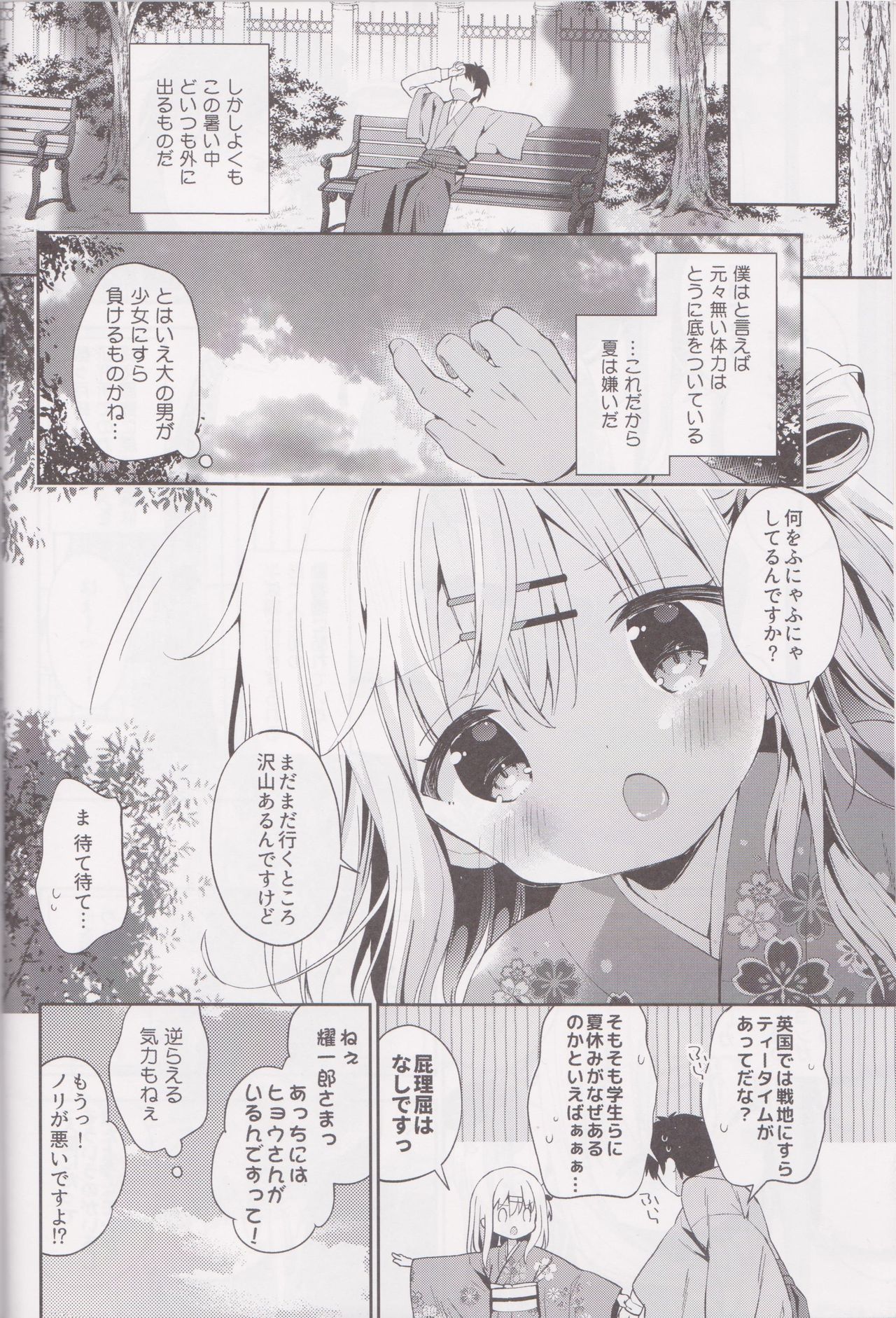 Onnanoko no Mayu 4 -Chitose Machiuta- page 6 full