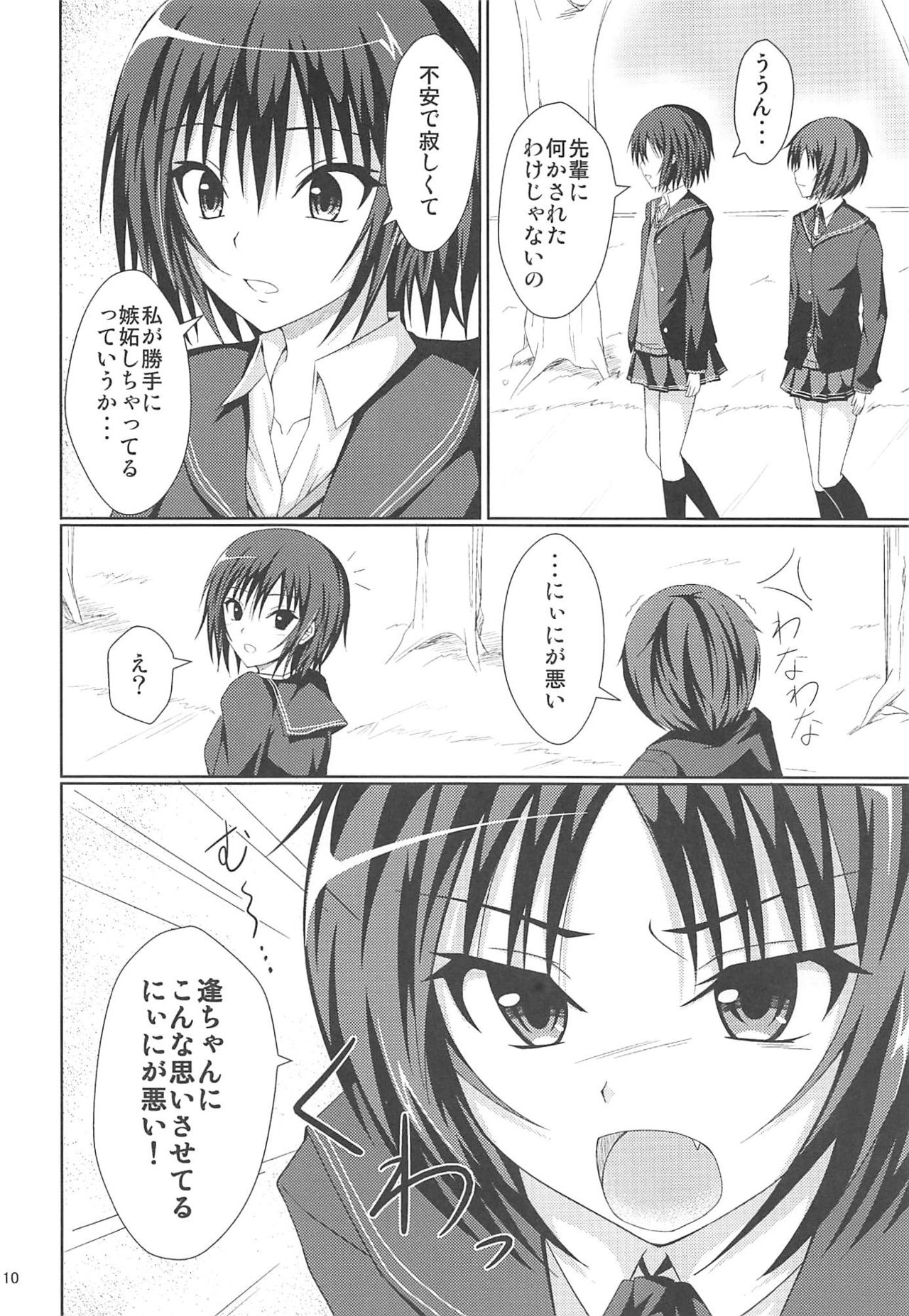 Amaama Biyori 2 page 9 full