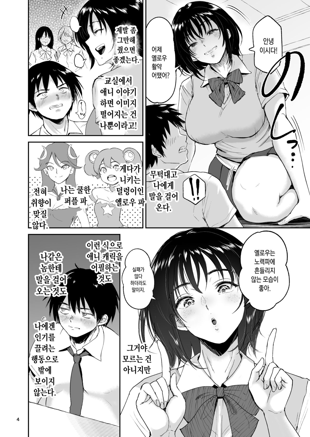 Minkan Gasshuku Rikujou Joshi Niki Minori to Hitome o Nusunde... | 면간합숙 육상소녀·니키 미노리와 남들 몰래... page 3 full