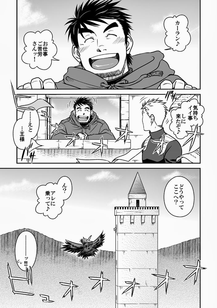 Ou-sama to Boku page 2 full