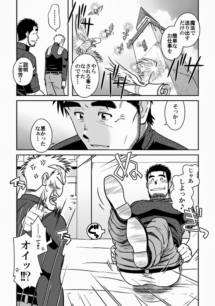 Ou-sama to Boku page 7 full