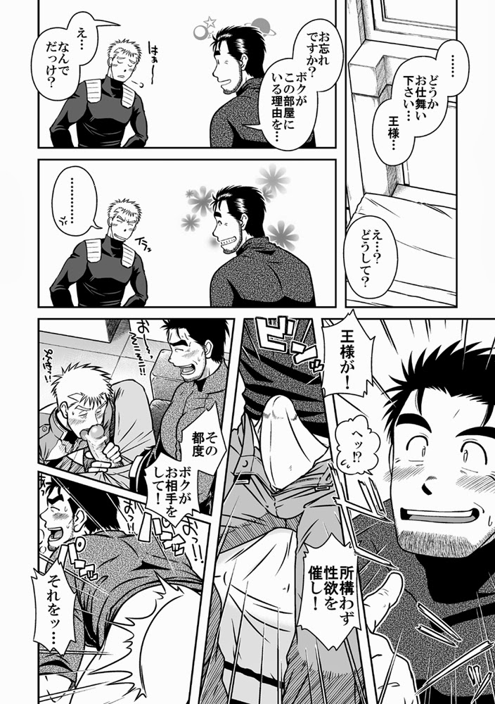 Ou-sama to Boku page 8 full