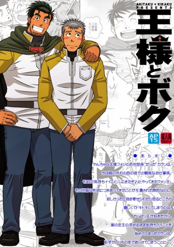 Ou-sama to Boku cover