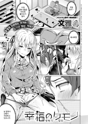 Koufuku no Kemono | 행복의 짐승 cover