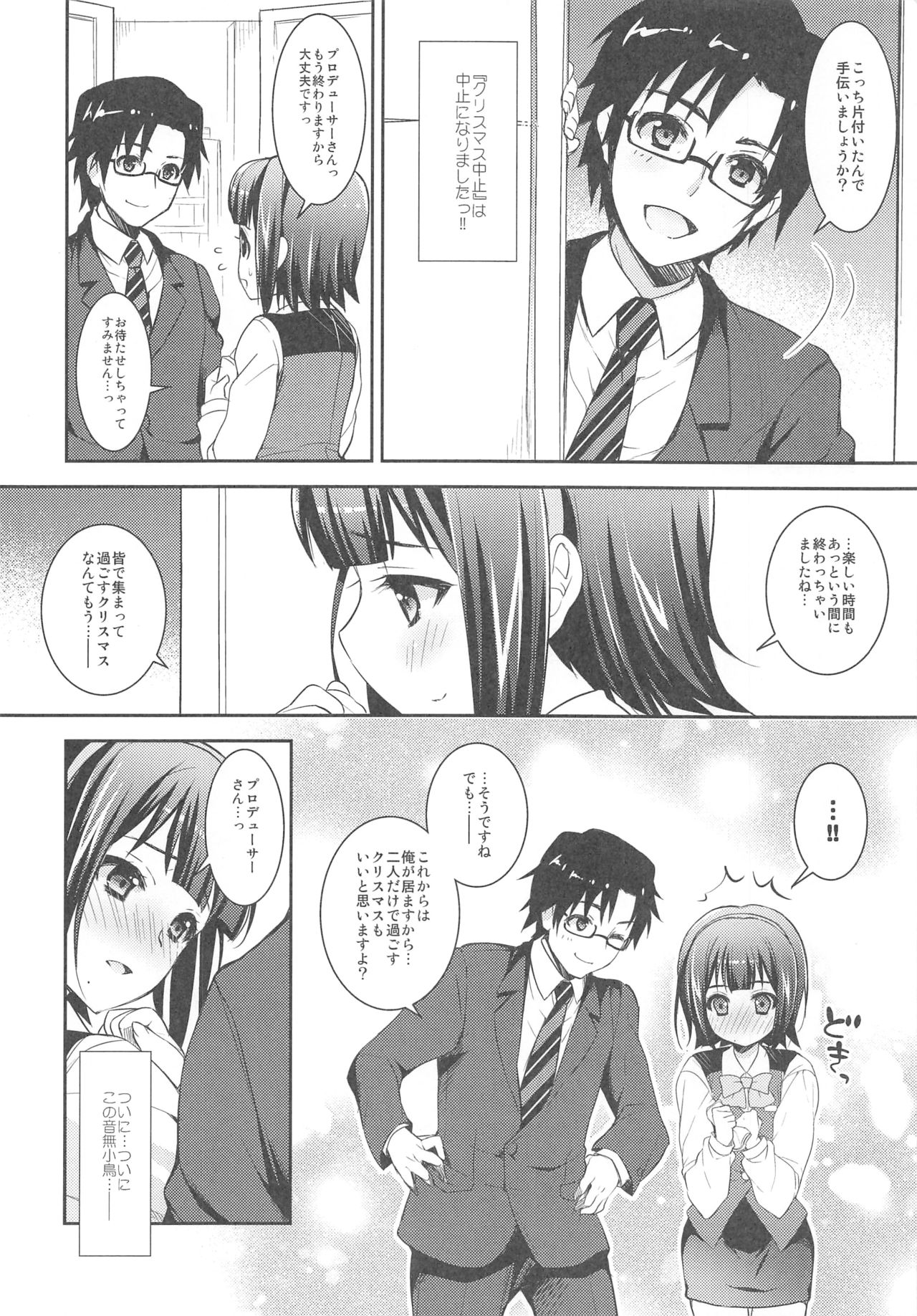 Jimuin-san no Renai Jijou page 3 full