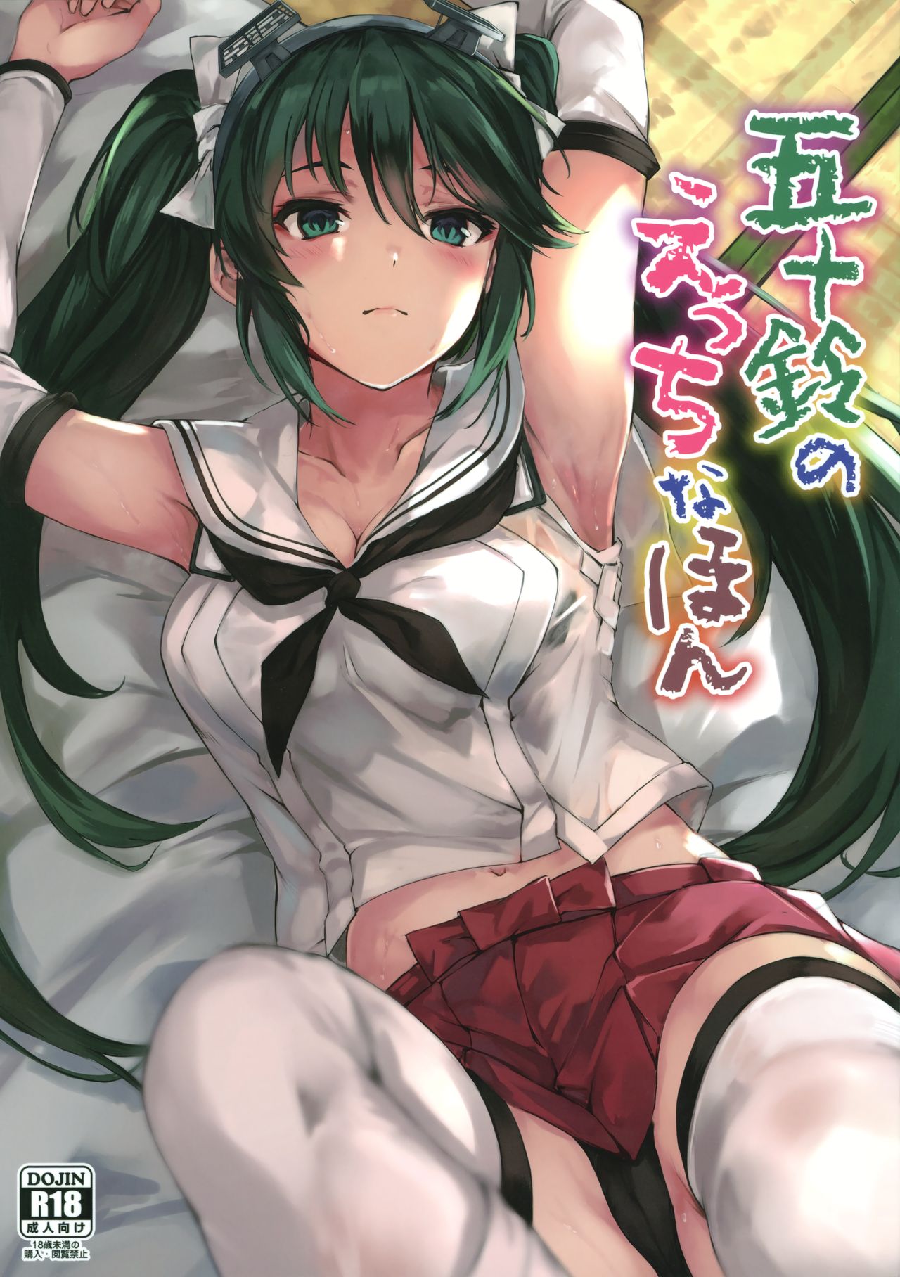 Isuzu no Ecchi na Hon page 1 full