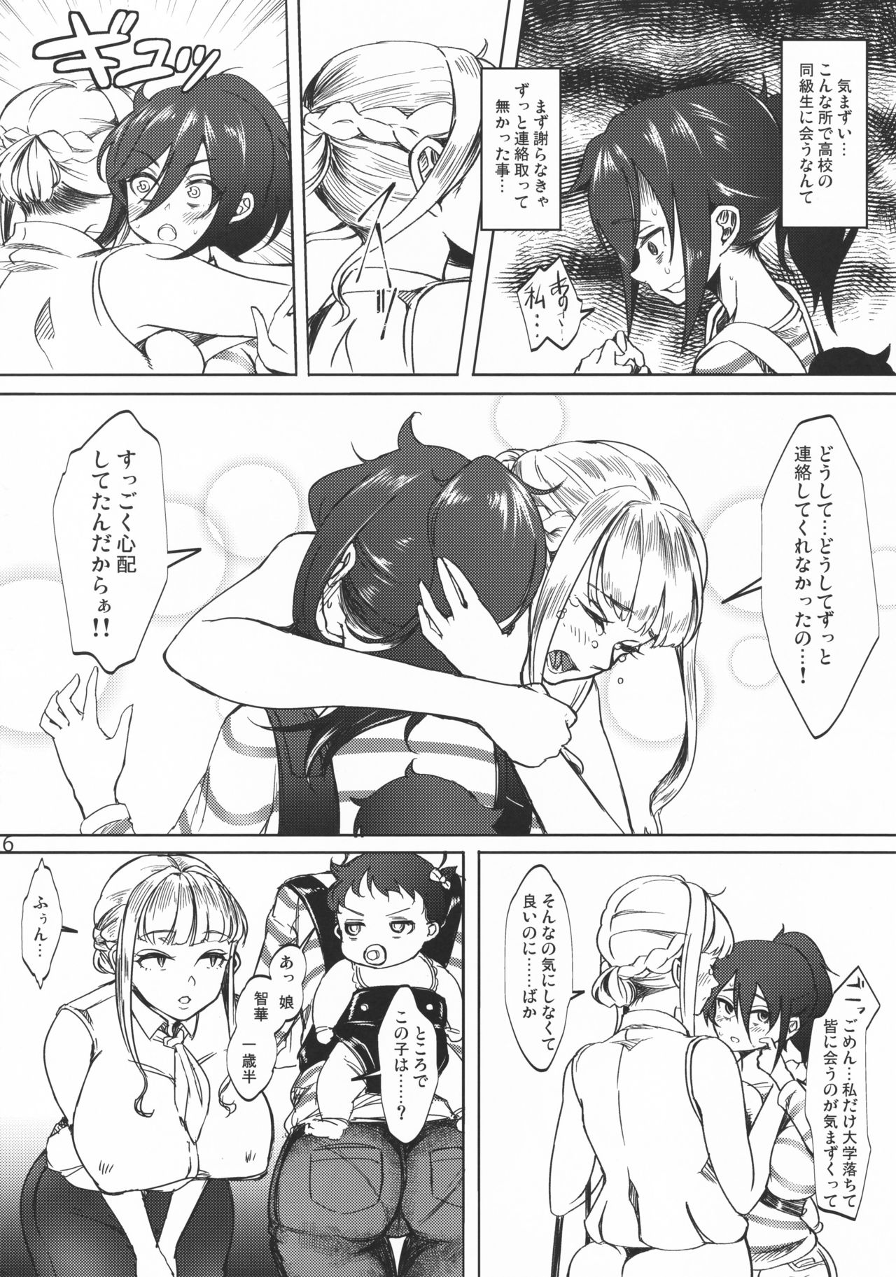 Tomoko Futanari Chinpo ni Ochita Hitozuma page 5 full