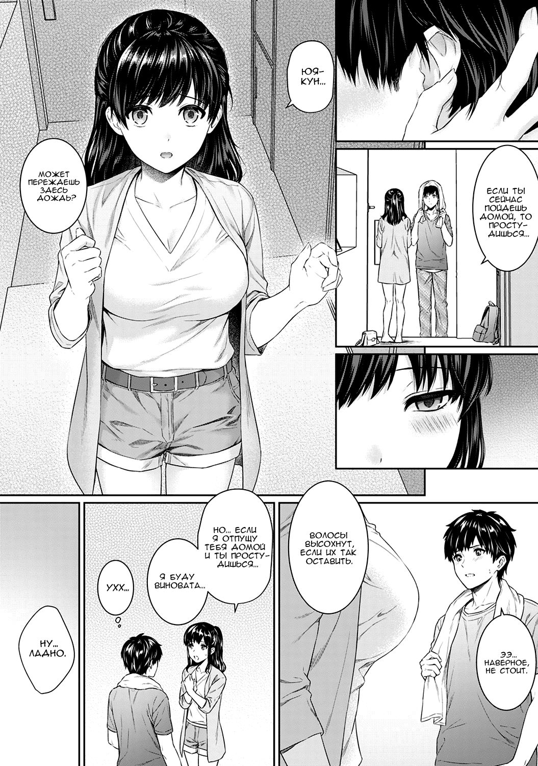 Sensei to Boku Ch. 5  | Сэнсэй для меня Глава 5 page 4 full