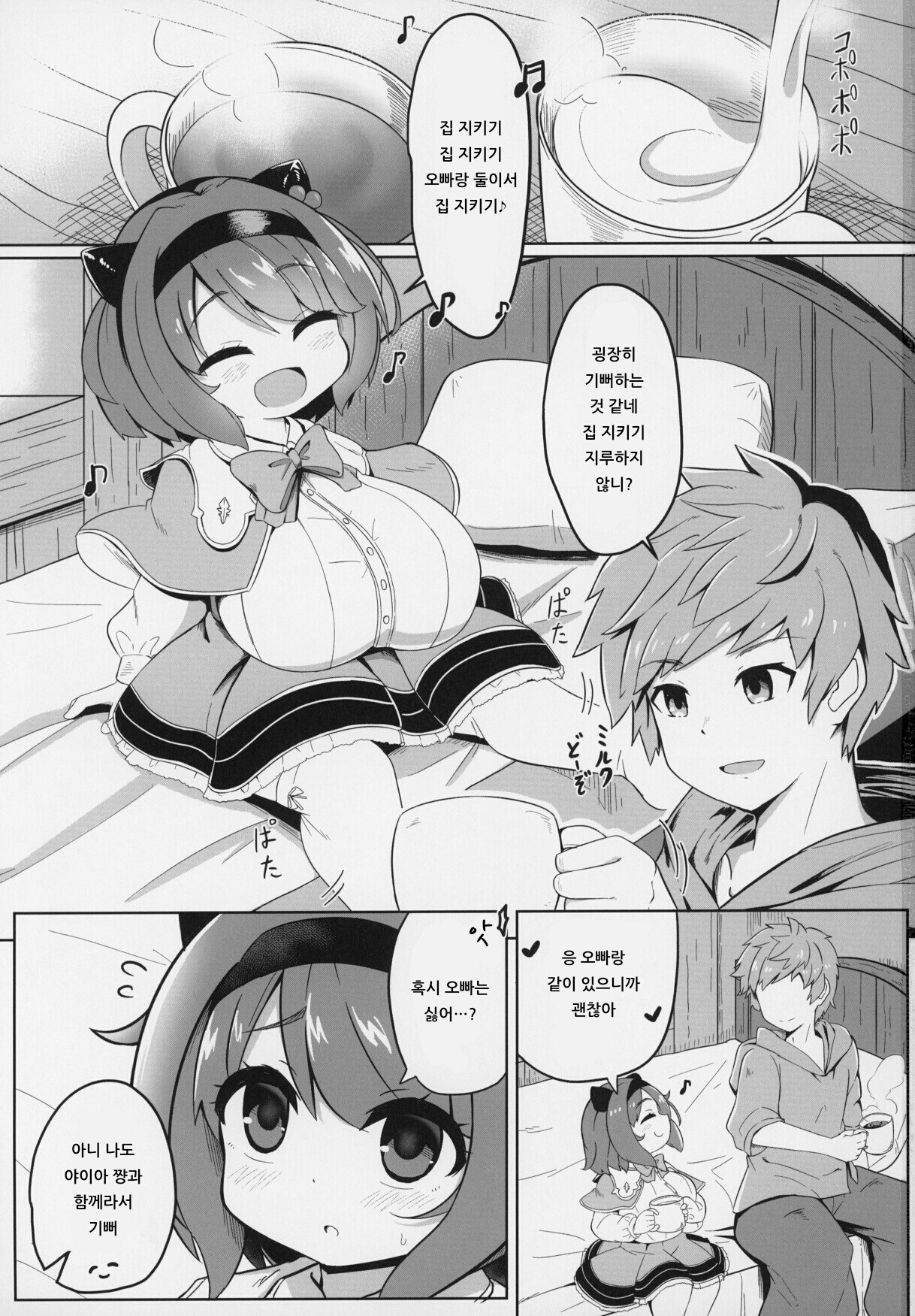 Yaia-chan to Kozukuri Ecchi Suru Hon | 야이아 쨩과 아이 만들기 섹스하는 책 page 2 full