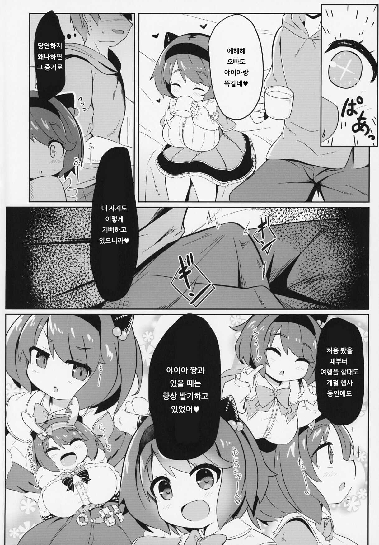 Yaia-chan to Kozukuri Ecchi Suru Hon | 야이아 쨩과 아이 만들기 섹스하는 책 page 3 full