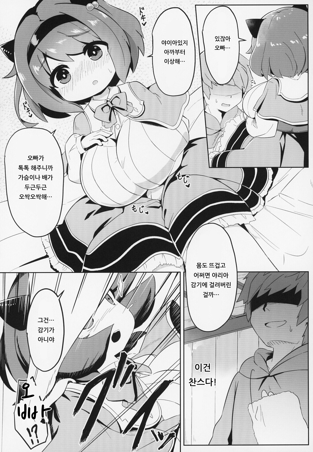 Yaia-chan to Kozukuri Ecchi Suru Hon | 야이아 쨩과 아이 만들기 섹스하는 책 page 8 full