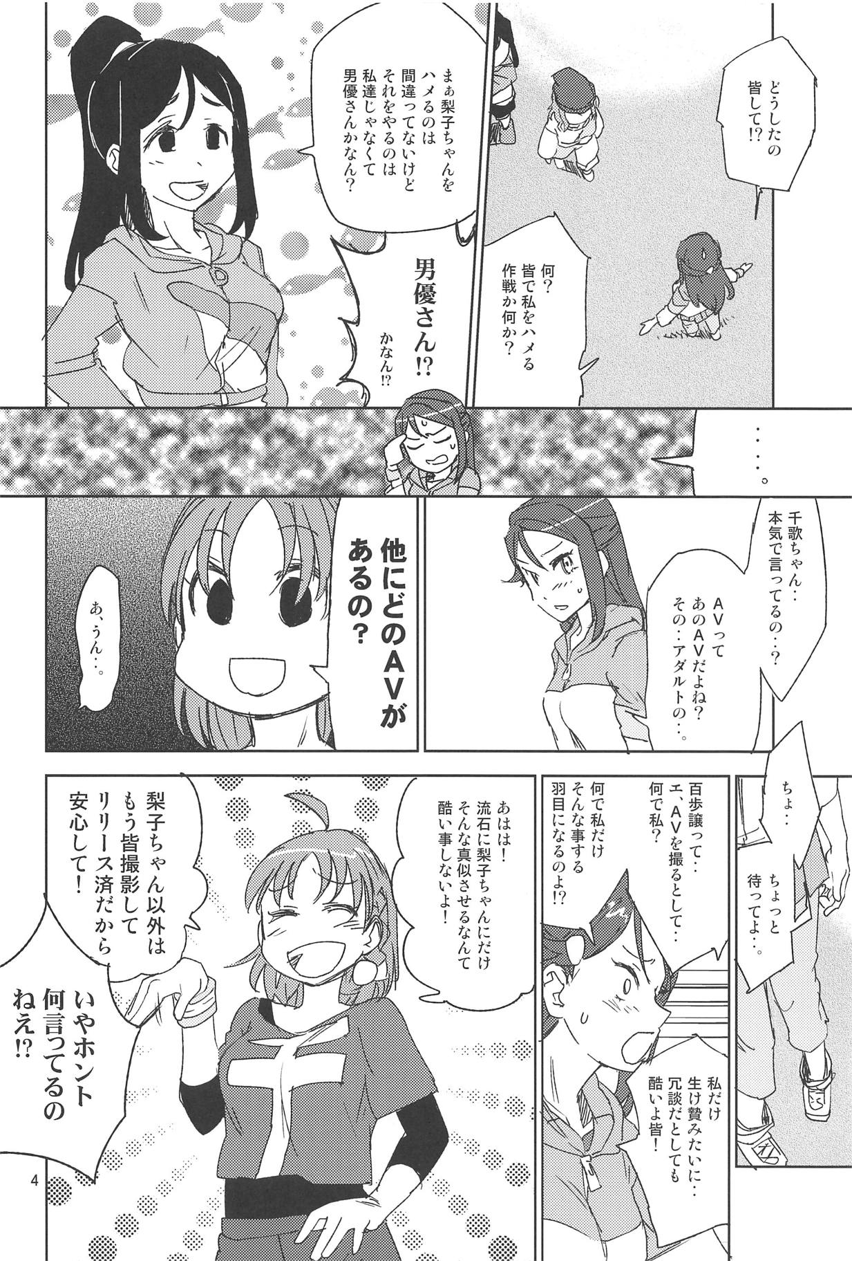 AV Kakumei Sakurairo page 3 full