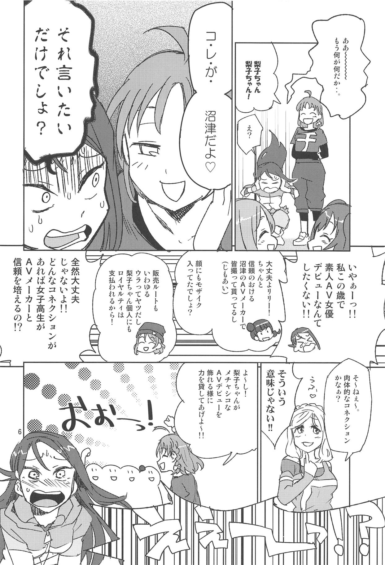 AV Kakumei Sakurairo page 5 full