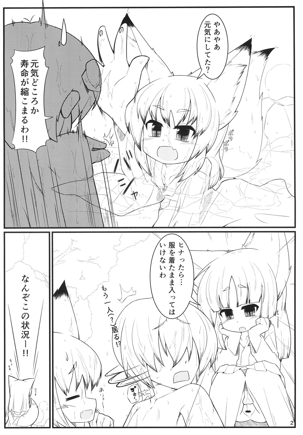 Kemoi Vol. 5 page 3 full