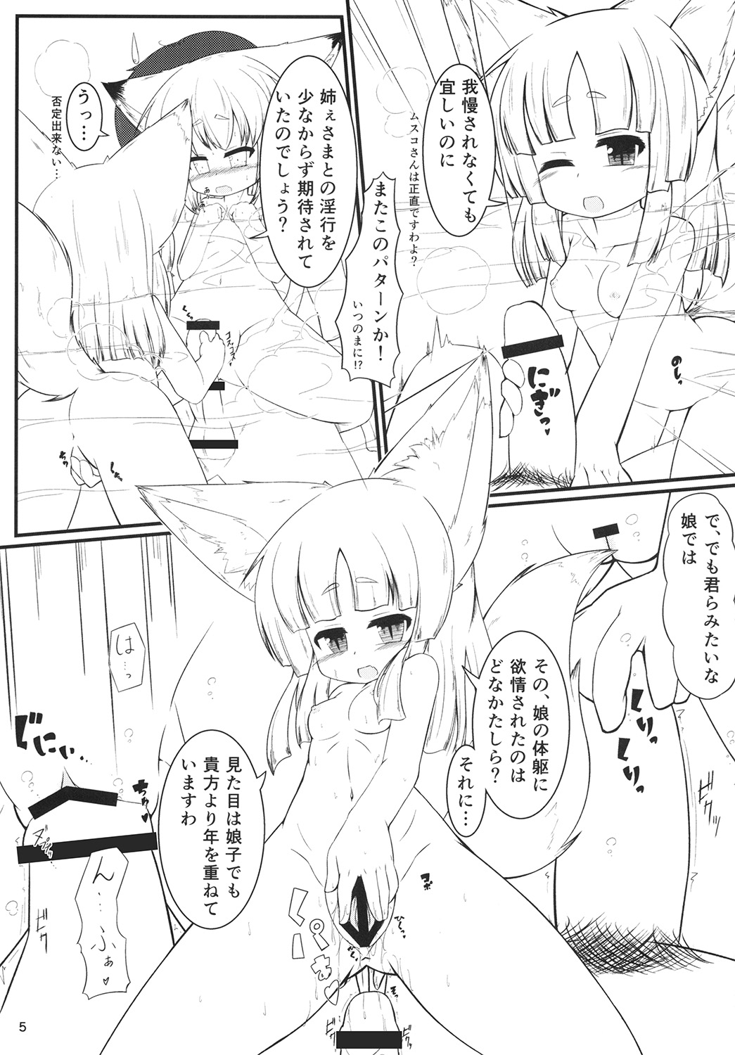 Kemoi Vol. 5 page 6 full
