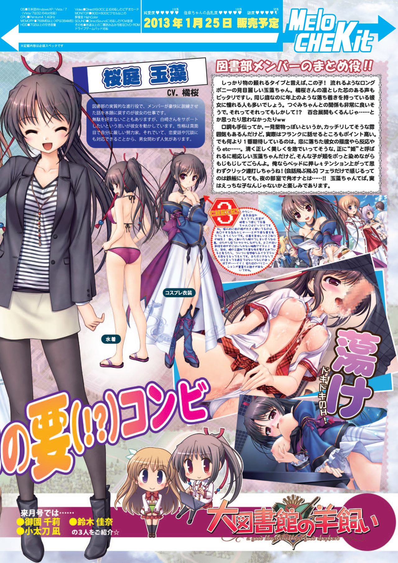 月刊めろメロ 2013年1月号 page 9 full